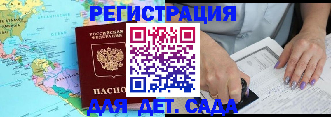 временная регистрация недорого в Опочке