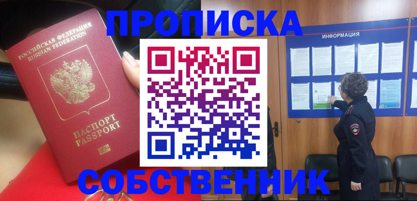 прописка для школы в Опочке