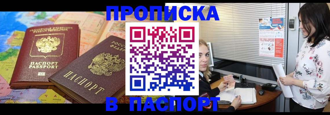 прописка паспорт в Опочке