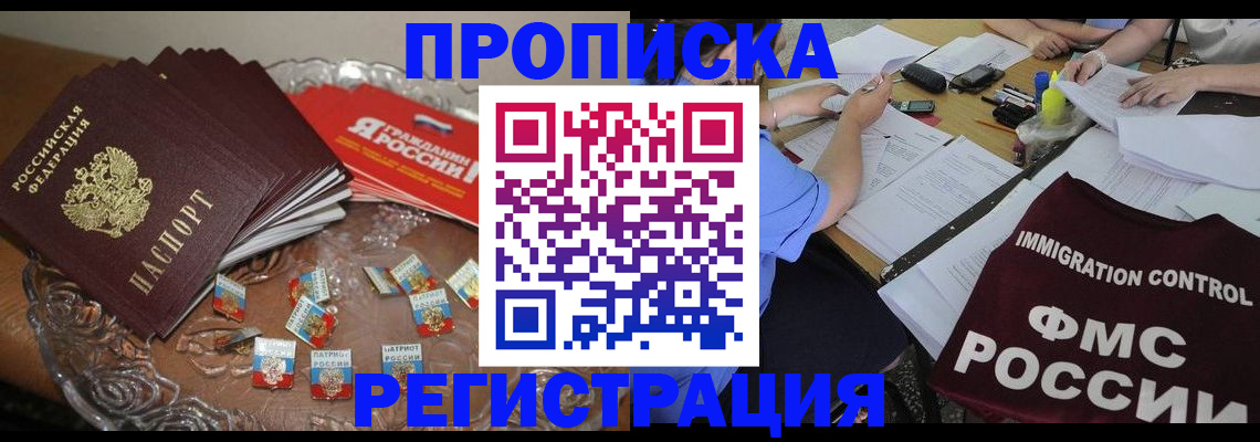 прописка в Опочке